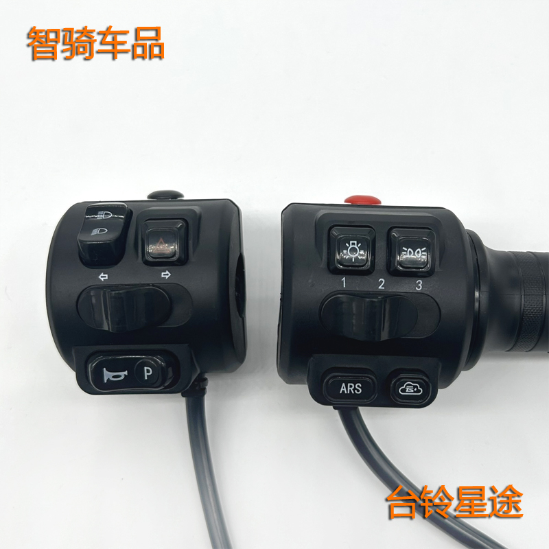 星途电动车大灯开关油门转把一体