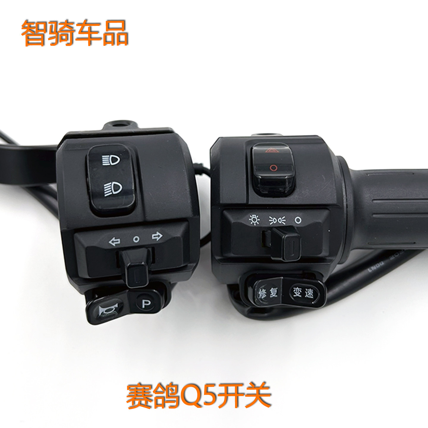 赛鸽电动车Q5封神风云转把N300