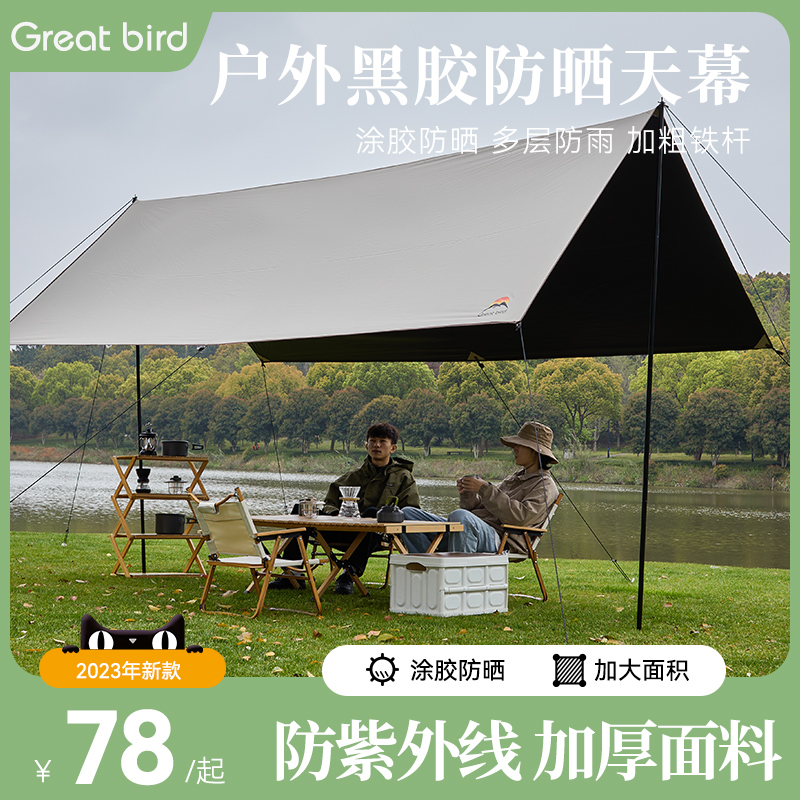 出色鸟户外露营黑胶涂层天幕帐篷遮阳棚防雨野营便携野餐凉棚幕布
