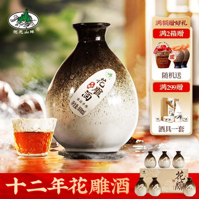 抱龙山牌绍兴正宗黄酒整箱花雕酒十二年500ml*6瓶加饭酒糯米老酒