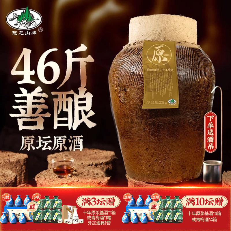 抱龙山牌2019年-2004年原酒绍兴坛装黄酒23L正宗花雕酒46斤善酿酒