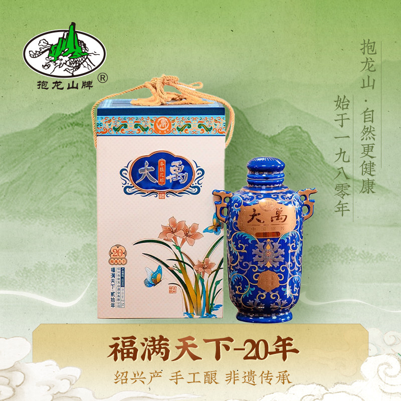 绍兴特产黄酒 抱龙山 二十年陈 手工冬酿花雕酒 轻奢礼盒5斤装