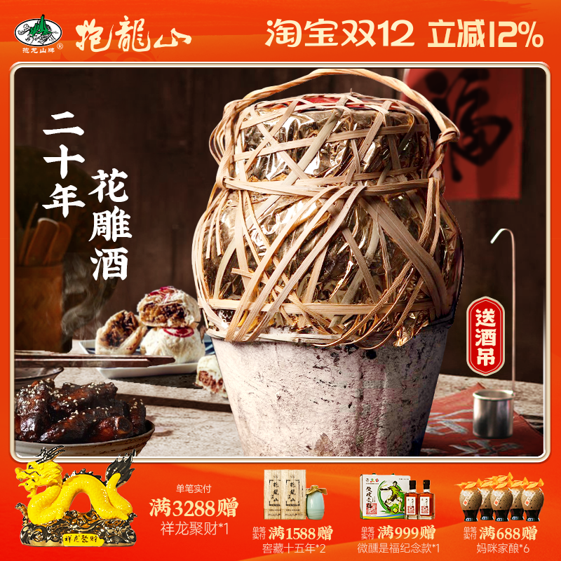 抱龙山二十年绍兴花雕酒半干型20年半甜型善酿黄酒10斤坛装竹编