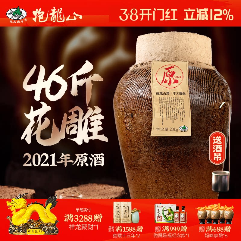 绍兴2021年黄酒手工酿糯米花雕酒原封原坛装原酒可长期保存23公斤