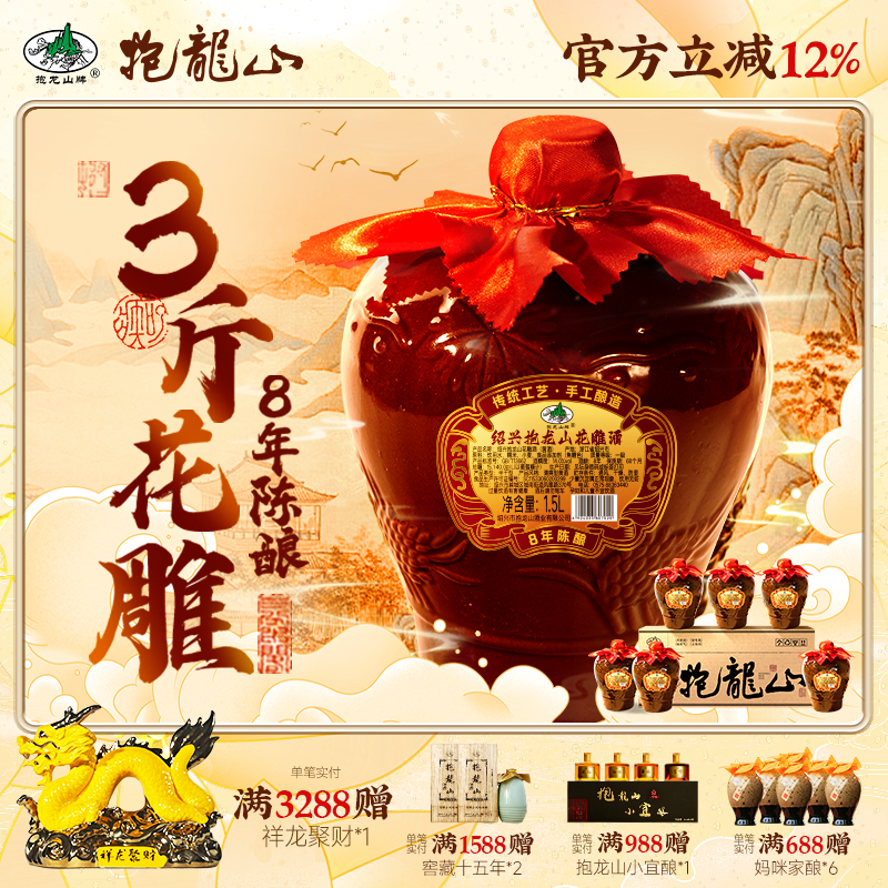 抱龙山牌绍兴正宗黄酒八年花雕酒3斤加饭酒整箱泡阿胶1.5L甜老酒