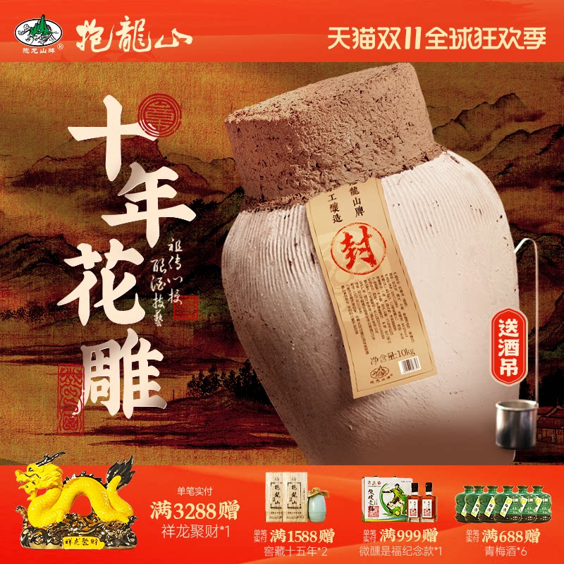 抱龙山牌绍兴坛装黄酒10公斤正宗花雕酒糯米加饭酒20斤老酒泡阿胶