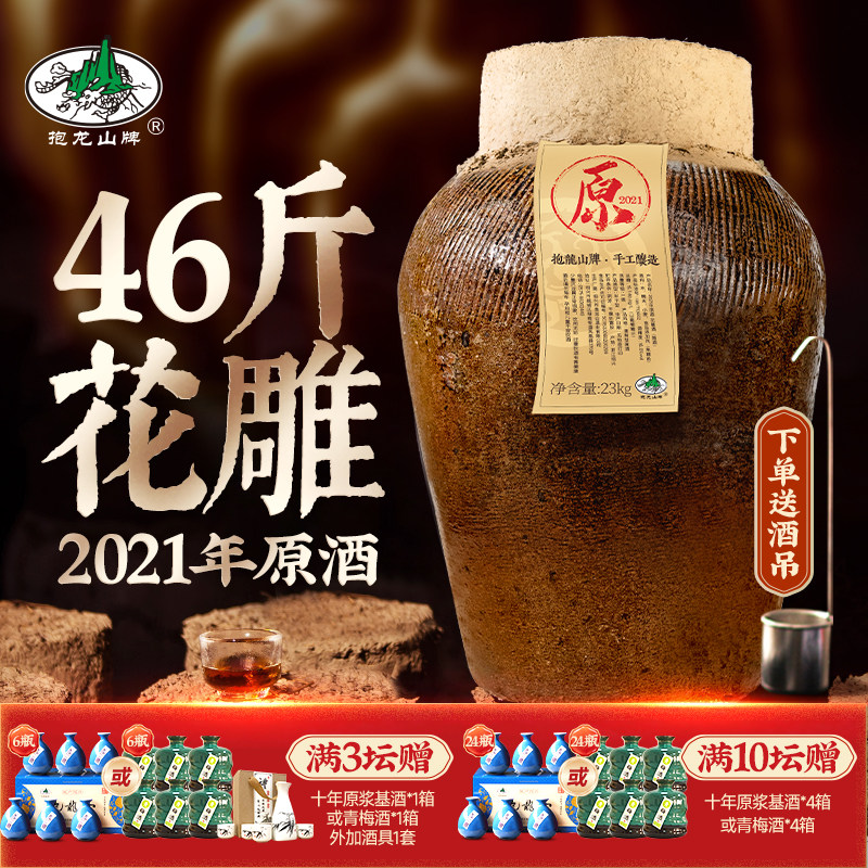 绍兴2021年黄酒手工酿糯米花雕酒原封原坛装原酒可长期保存23公斤