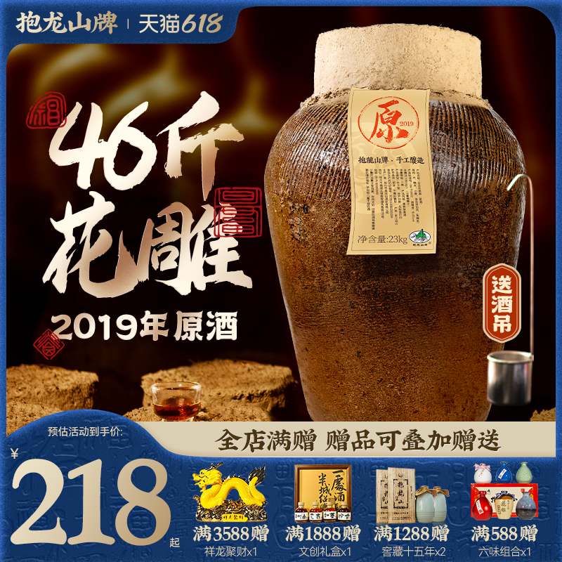 抱龙山牌2019年原酒绍兴坛装黄酒冬酿23L正宗花雕酒46斤加饭老酒 酒类 传统黄酒 原图主图