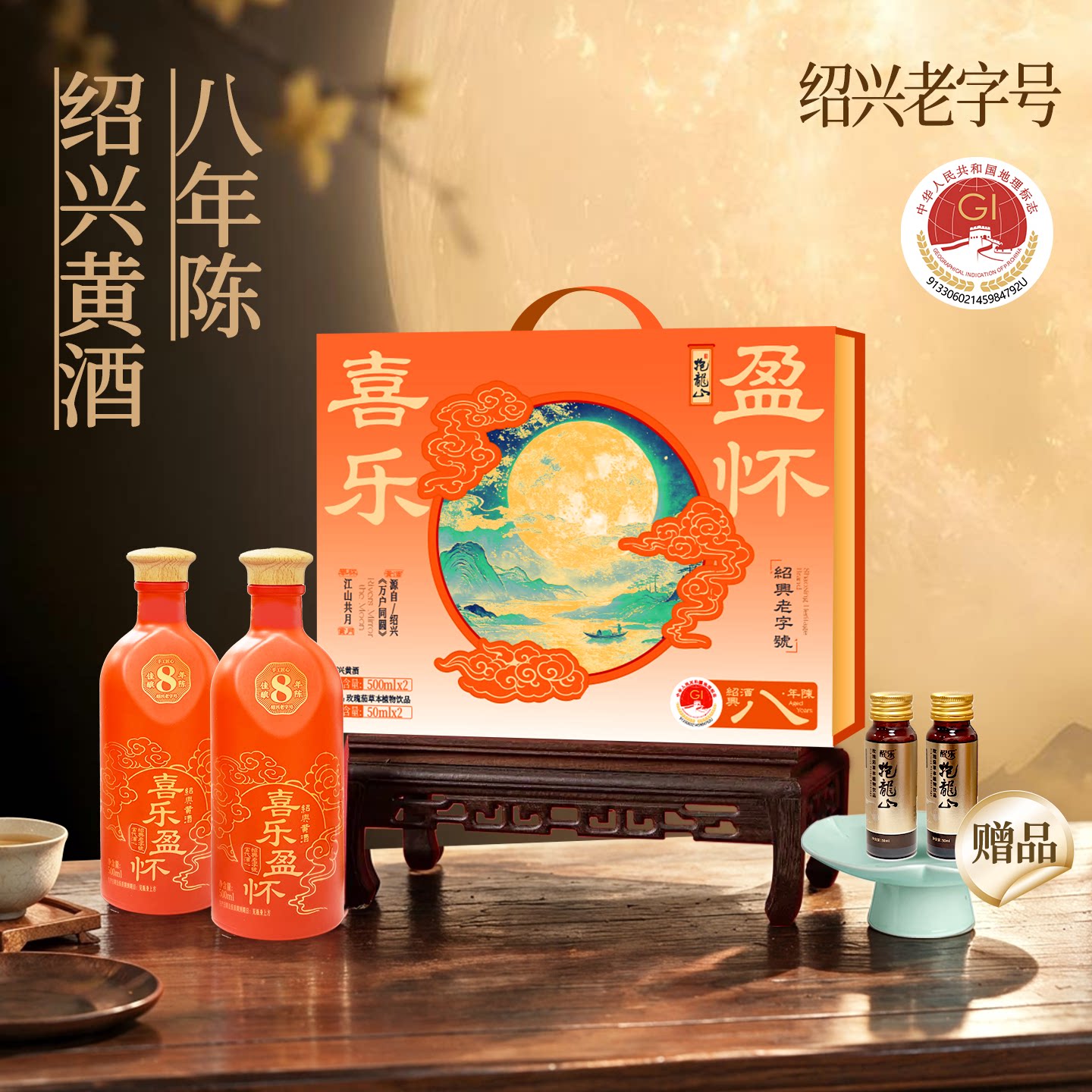 【新品】抱龙山牌绍兴黄酒500ml*2瓶八年陈花雕酒礼盒装送礼佳品