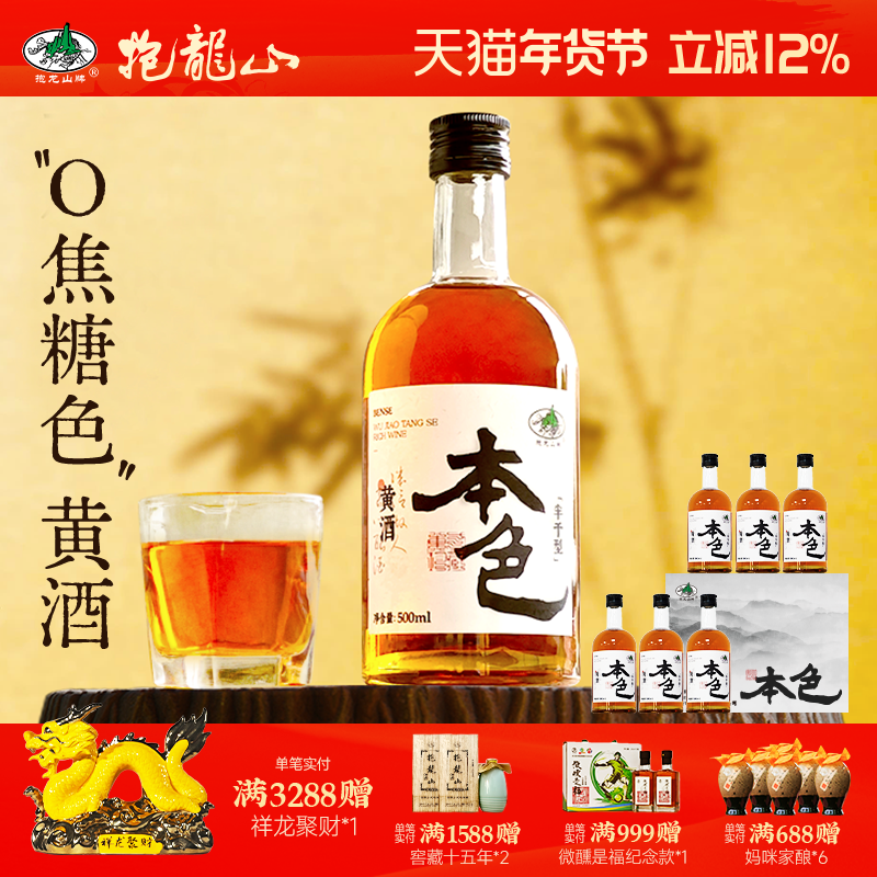 抱龙山牌绍兴正宗黄酒陈年本色酒500ml*6瓶无焦糖色花雕酒整箱