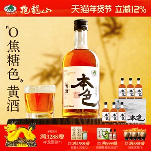 抱龙山牌绍兴正宗黄酒陈年本色酒500ml*6瓶无焦糖色花雕酒整箱