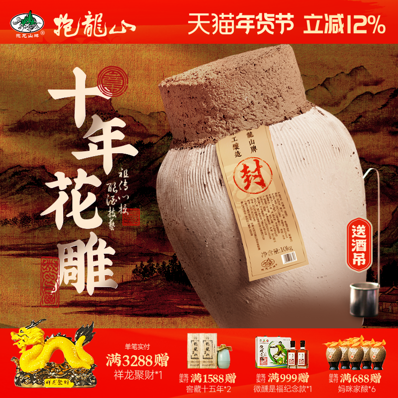 抱龙山牌绍兴坛装黄酒10公斤正宗花雕酒糯米加饭酒20斤老酒泡阿胶