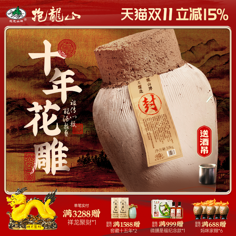 抱龙山牌绍兴坛装黄酒10公斤正宗花雕酒糯米加饭酒20斤老酒泡阿胶