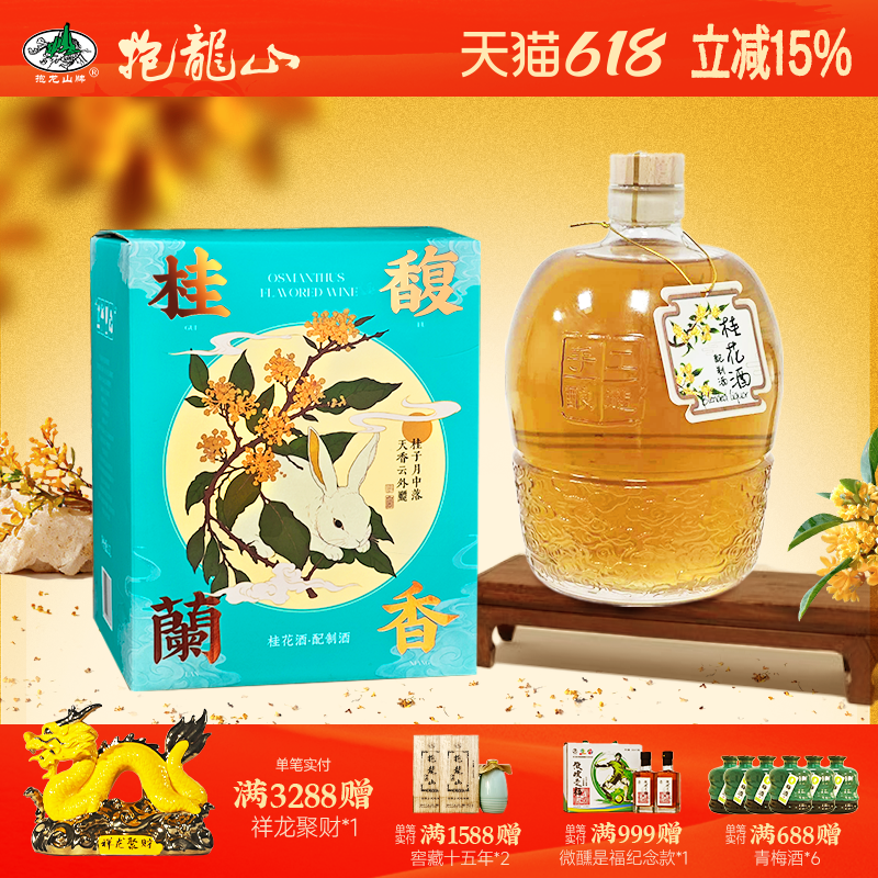 抱龙山牌正宗绍兴桂花酒3斤甜果酒1500ml糯米黄酒12度中秋礼盒