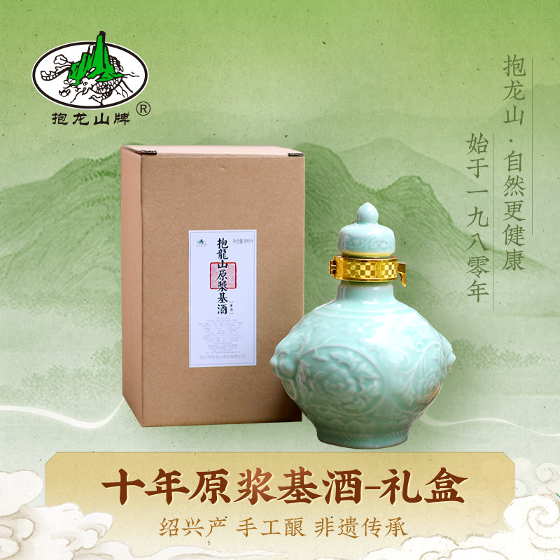抱龙山十年原浆基酒500ml礼盒装绍兴手工冬酿黄酒半甜型老酒瓶装