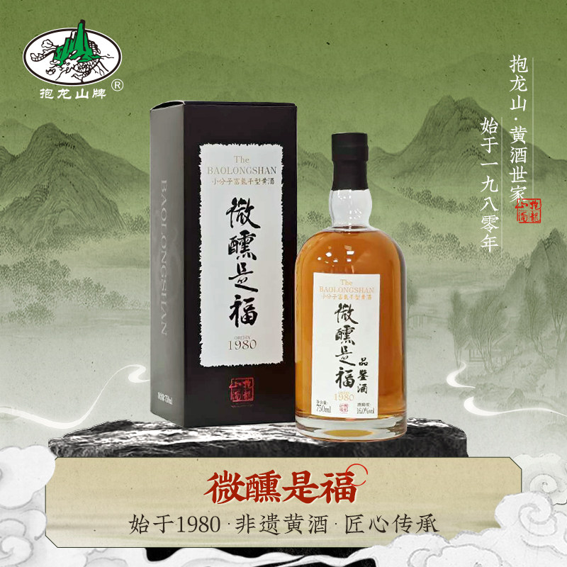 绍兴抱龙山小分子富氢黄酒750ml*1瓶低糖干型黄酒