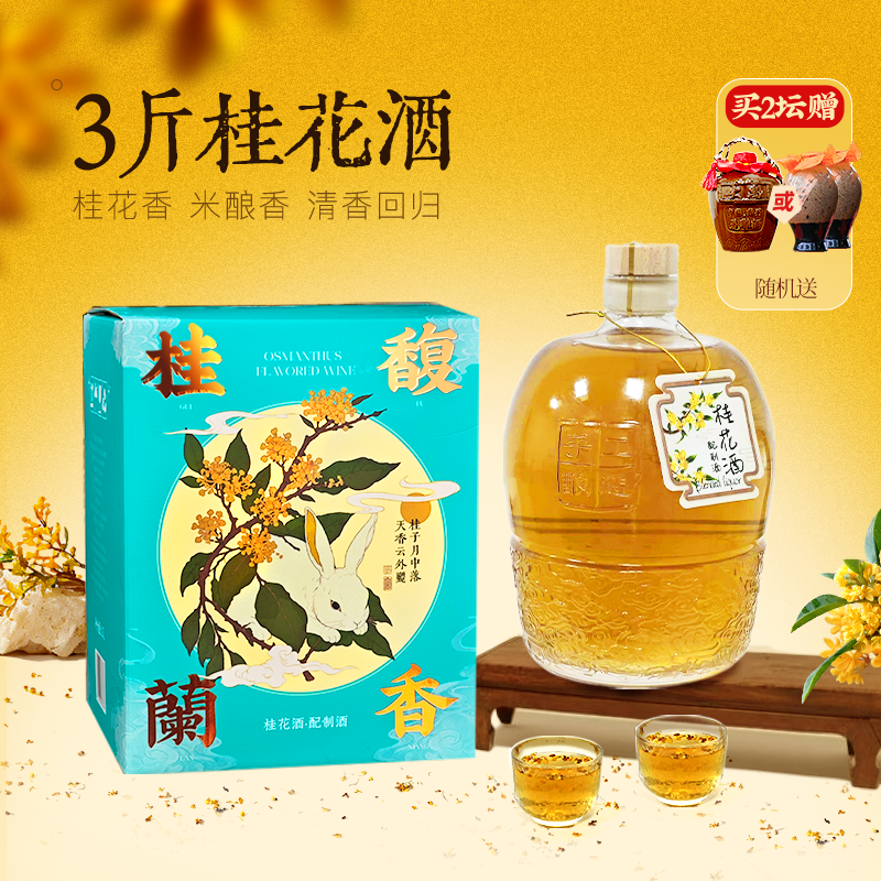 抱龙山牌正宗绍兴桂花酒3斤甜果酒1500ml糯米黄酒12度中秋礼盒