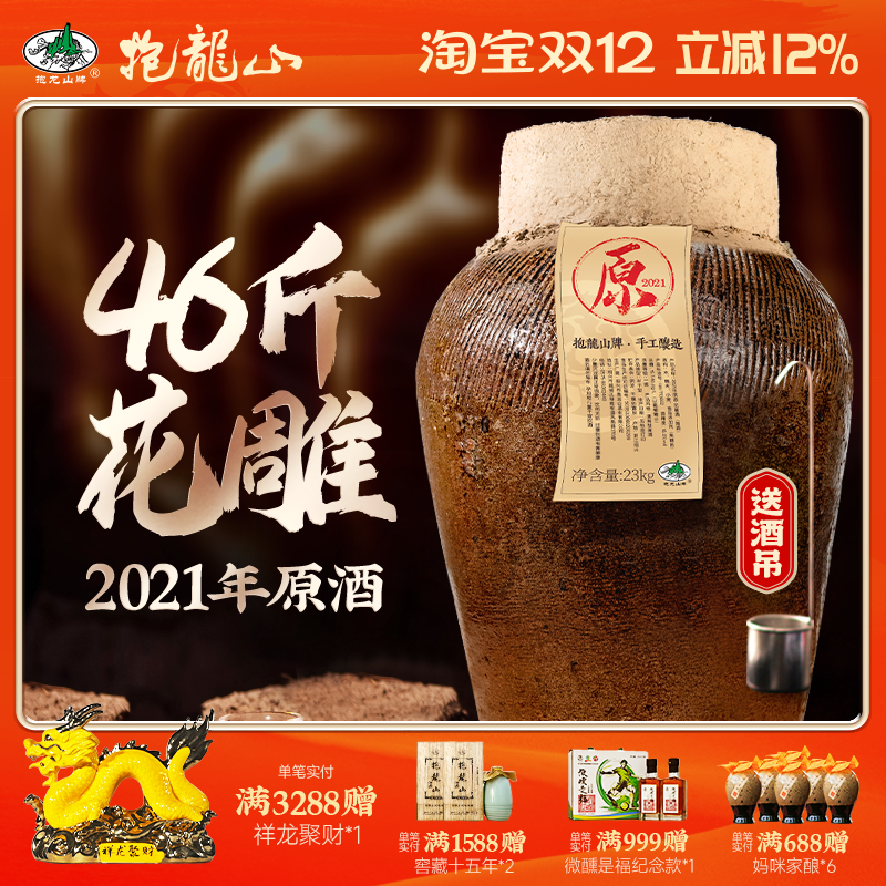 绍兴2021年黄酒手工酿糯米花雕酒原封原坛装原酒可长期保存23公斤