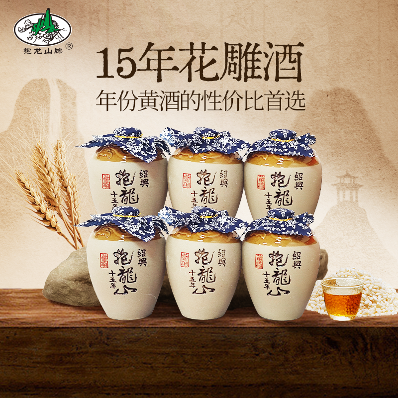 抱龙山牌绍兴正宗黄酒十五花雕酒500ml*6瓶整箱加饭糯米原浆老酒