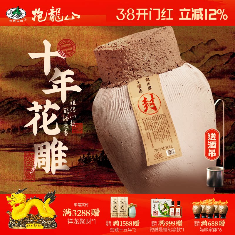 抱龙山牌绍兴坛装黄酒10公斤正宗花雕酒糯米加饭酒20斤老酒泡阿胶