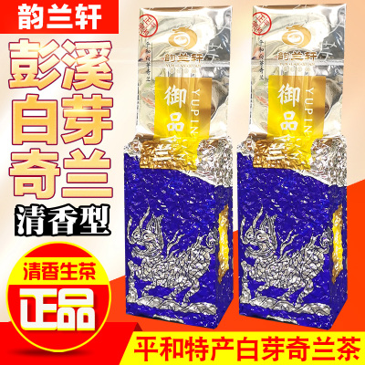 大芹山麓清香绿生茶白芽奇兰茶500g新福建高山茶平和特产乌龙茶叶