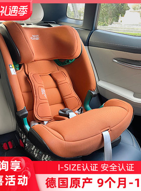 britax宝得适百变骑士pro儿童安全座椅百变骑士isize 9月-12岁