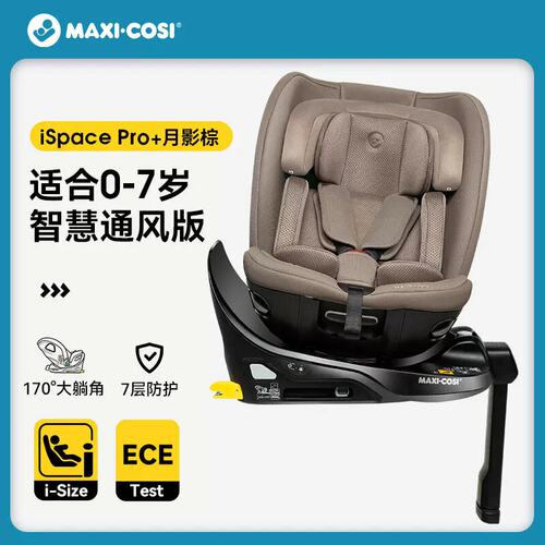 Maxicosi迈可适iSpace Pro+婴儿童安全座椅汽车载通风0-7岁迈越星