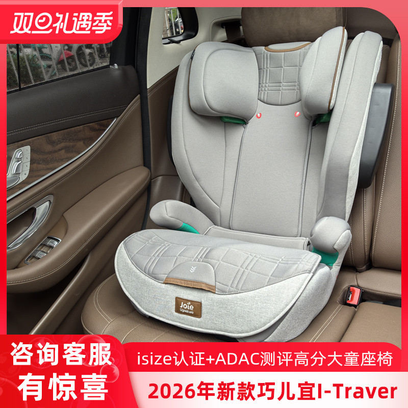 26款巧儿宜I-Traver3-12岁大优惠