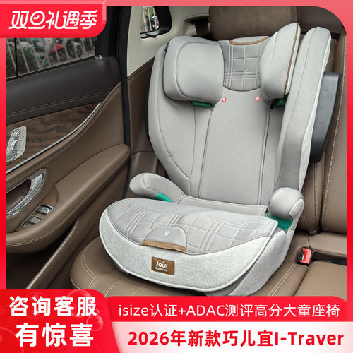 26款巧儿宜I-Traver3-12岁大优惠