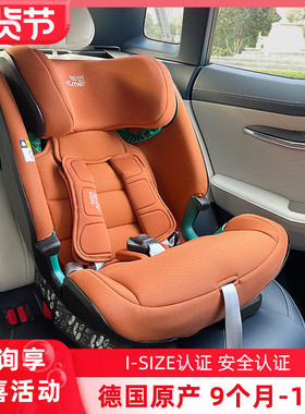 britax宝得适百变骑士pro儿童安全座椅百变骑士isize 9月-12岁