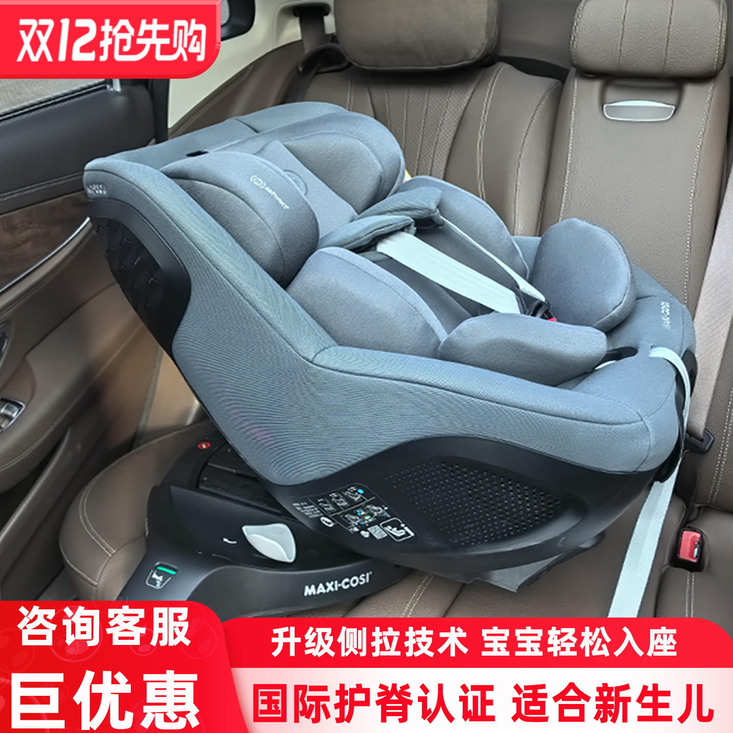 迈可适支撑腿旋转儿童安全座椅