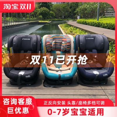 迈可适maxi cosi 85max priafix pro 儿童安全座椅汽车用maxicosi