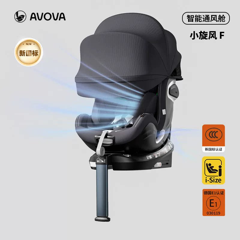 AVOVA小旋风F/i-Size德国儿童安全座椅汽车宝宝婴儿0-7岁360旋转