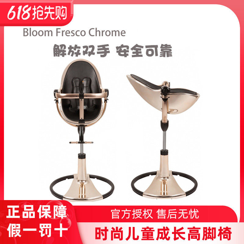 荷兰Bloom Fresco Chrome 高脚餐椅婴儿儿童餐椅0-8岁