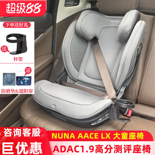 荷兰 Nuna aace儿童汽车座椅3-12岁安全座椅 增高垫 靠背可拆