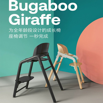 Bugaboo Giraffe博格步宝宝儿童餐椅 五合一成长椅实木椅