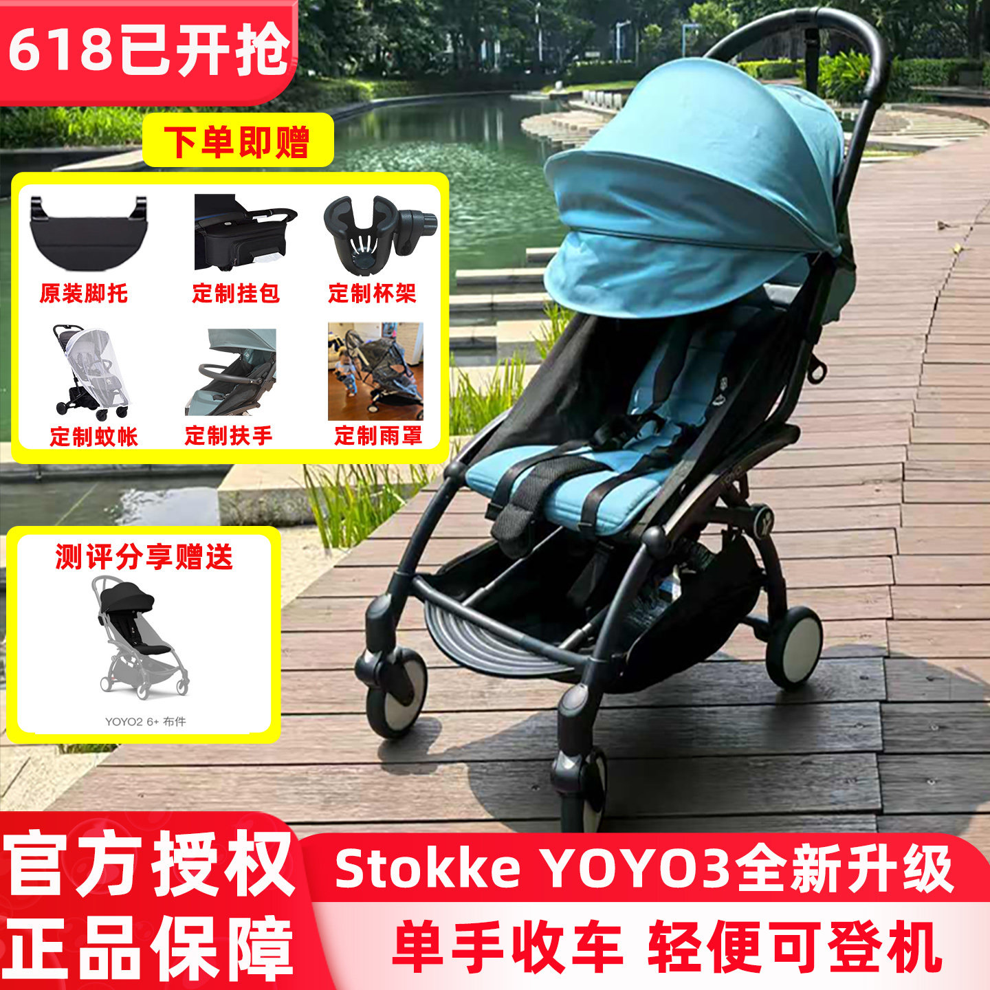 stokke yoyo3登机婴儿车
