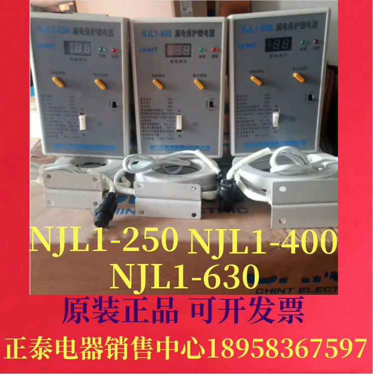 原装正泰NJL1-400CJ型400A数显式鉴相鉴幅漏电保护继电器现货供应