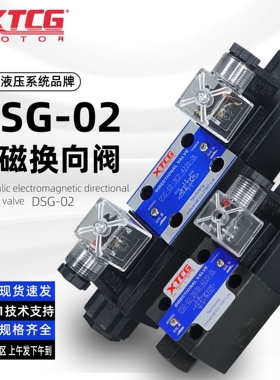 液压电磁换向阀DSG-02-3C2/3C60/2B2/3C4/3C3/2B3B液压电磁阀