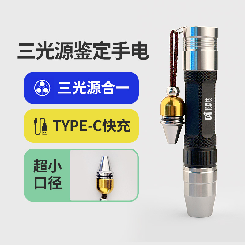 翡翠玉石蜜蜡鉴定手电筒小口径看珠子轻便款