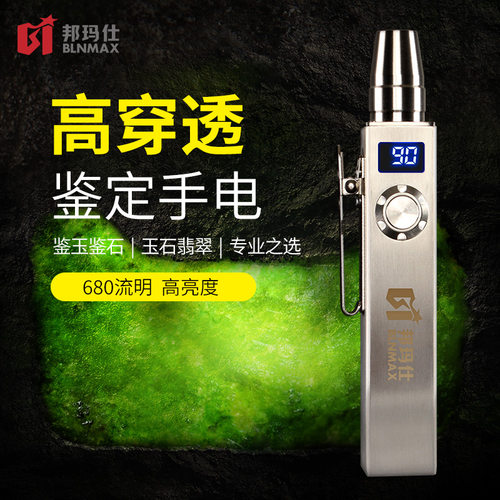 超亮白光翡翠原石毛料鉴定手电筒