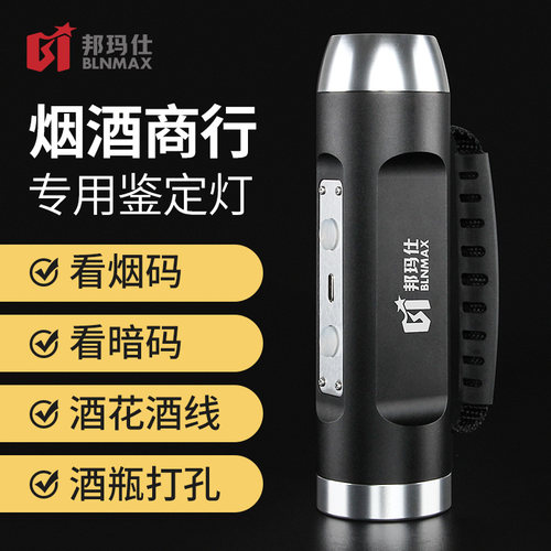 40w大功率烟酒鉴定手电筒