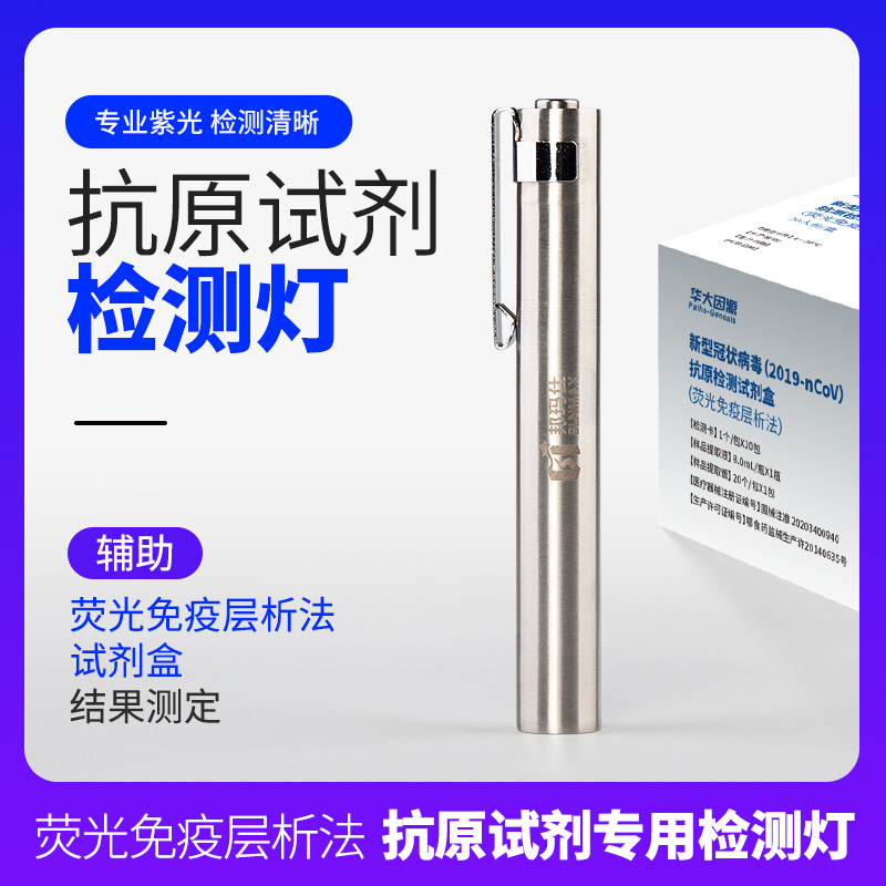 荧光抗原试剂检测笔层析专用灯