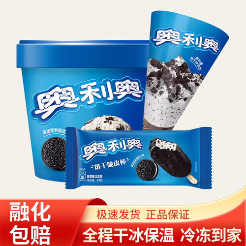 奥利奥奥利奥饼干脆皮棒香草味冰淇淋网红冰淇淋冷饮批发