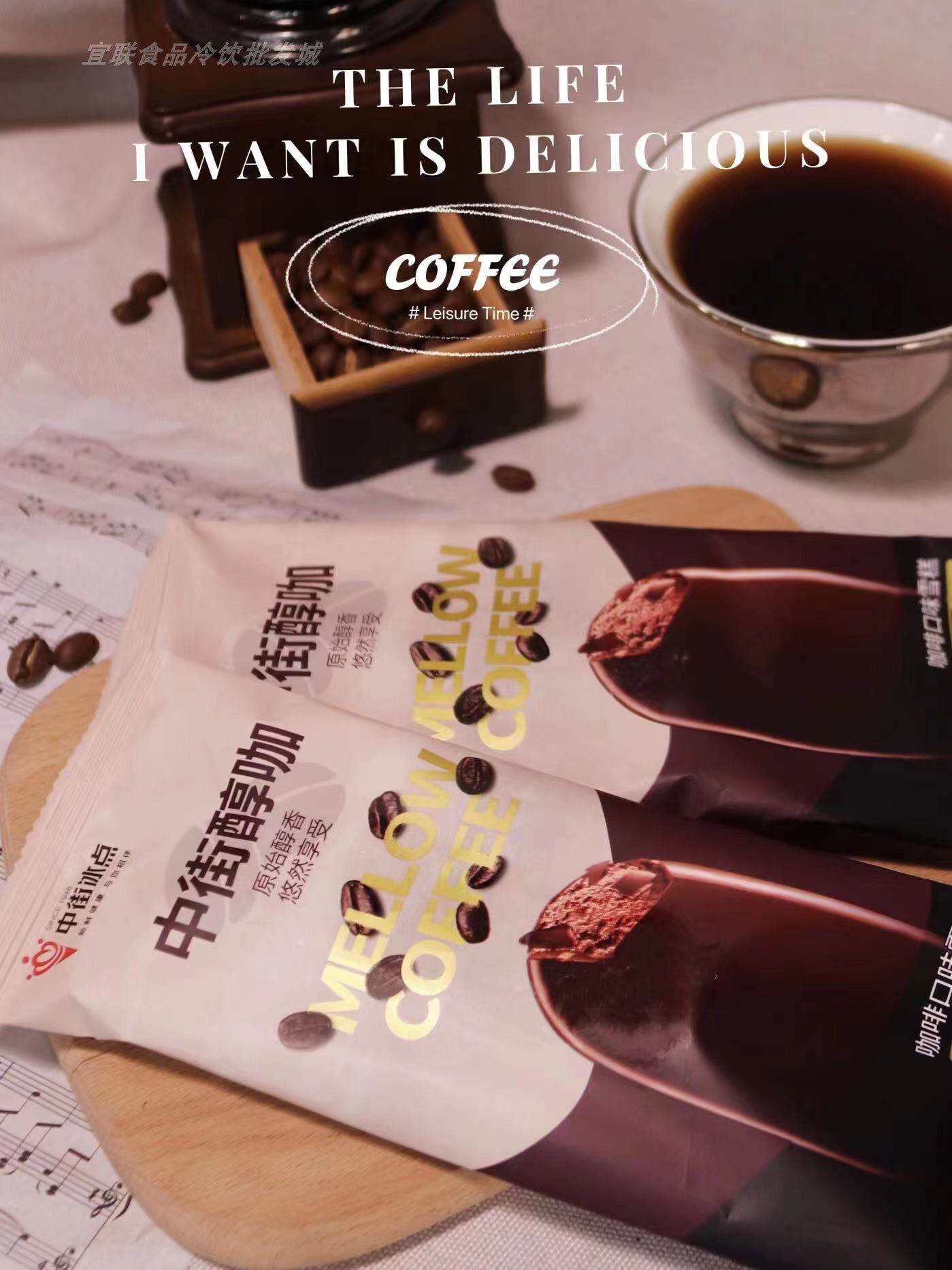 中街冰点中街醇咖苦咖啡口味巧克力脆皮冰淇淋雪糕冷饮棒冰64克