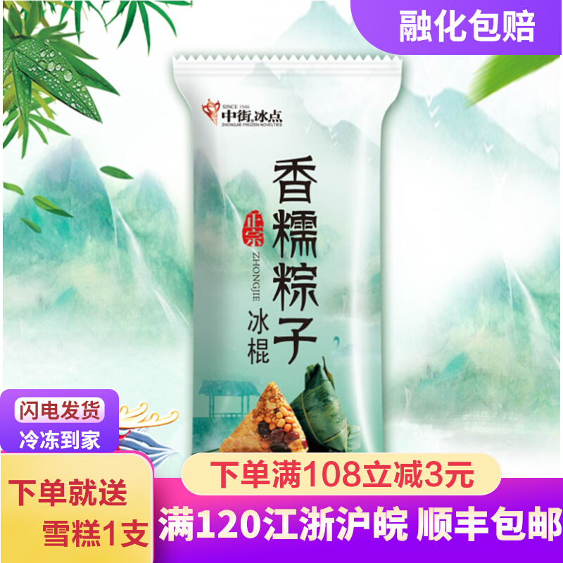 36支中街冰点香糯粽子冰棍冰淇淋糯米粽子口味冰激凌雪糕冷饮棒冰