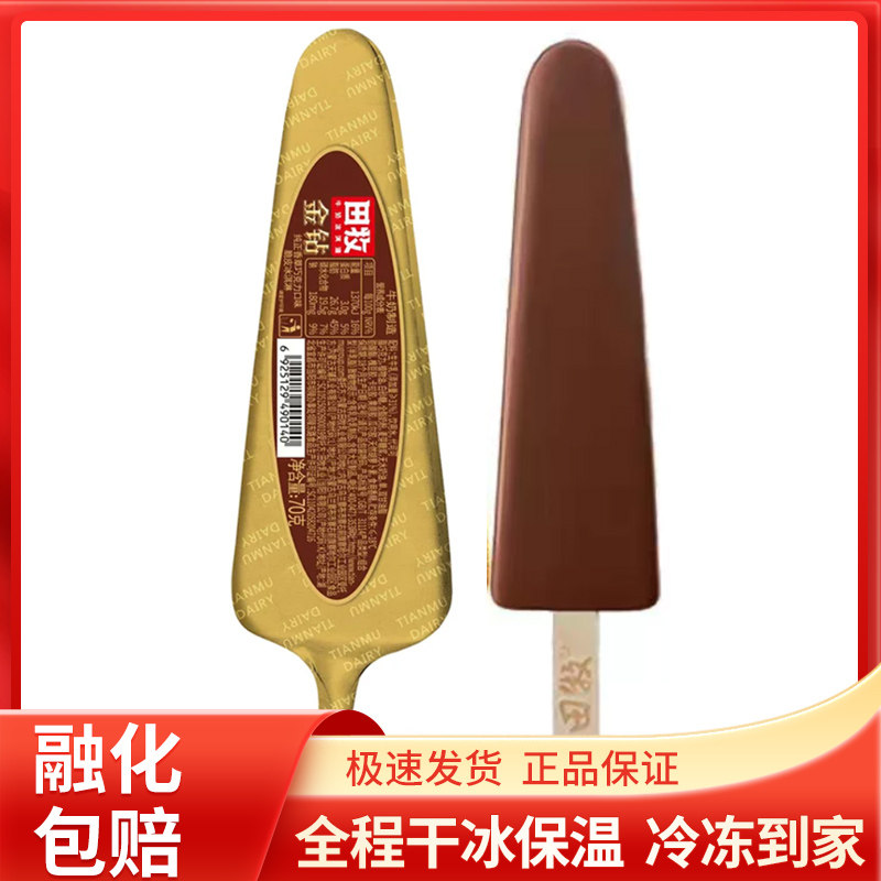 田牧冷饮巧克力香草金钻脆皮牛奶冰淇淋/冻品