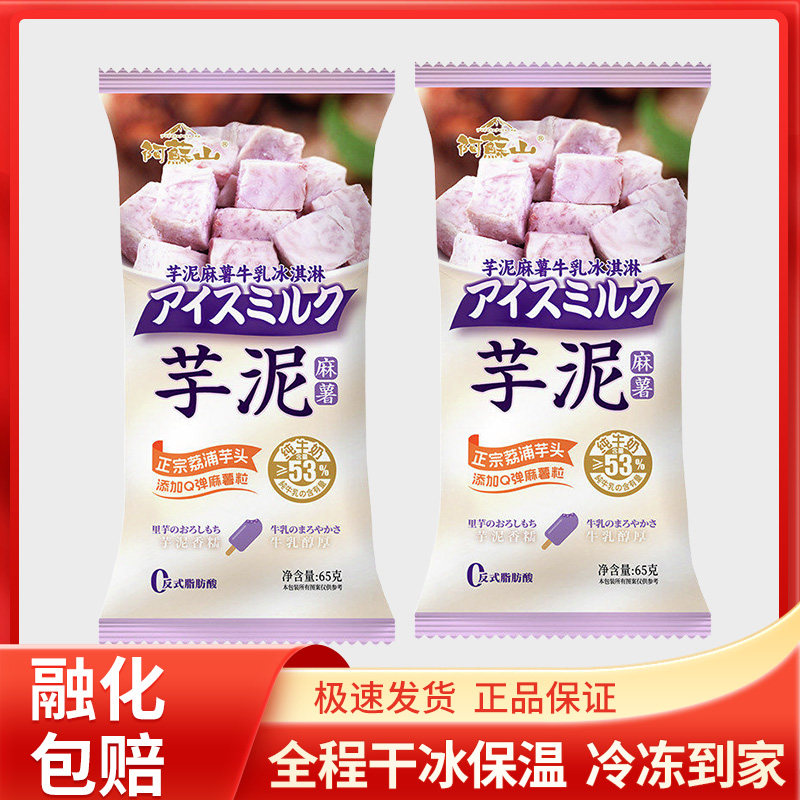 阿苏山雪糕芋泥麻薯牛乳冰淇淋奶香浓郁冷饮雪糕批发