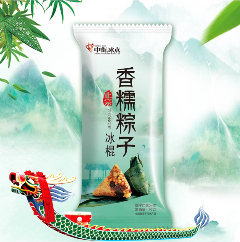 中街冰点香糯粽子冰淇淋红枣糯米粽子味雪糕冷饮冰棍85g*5支网红