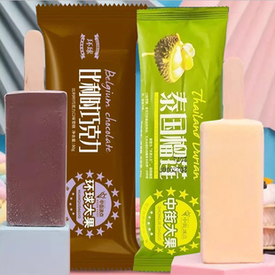 新老包装中街比利时巧克力雪糕巧克力网红泰国榴莲冰淇淋雪糕一箱